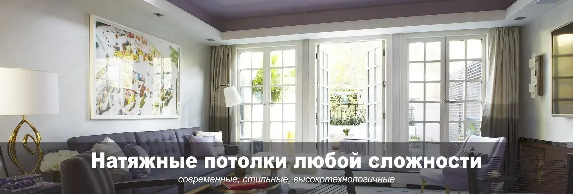Картинка слайдера натяжного потолка