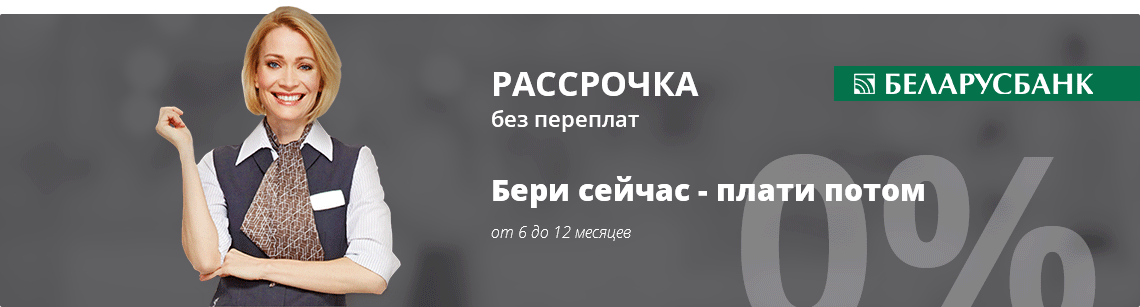 Оплата в рассрочку