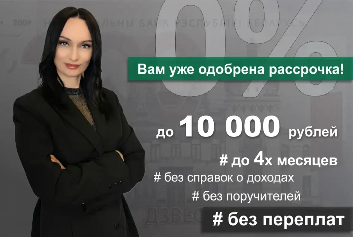 Оплата в рассрочку